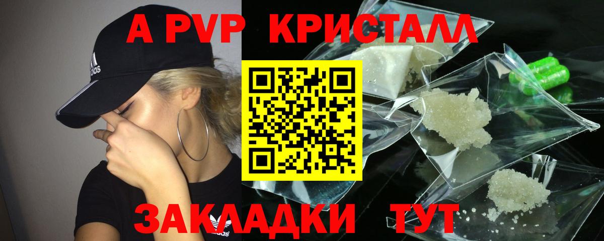 где можно купить   APVP кристаллы  Ульяновск  Вход с VPN  А ПВП кристаллы  A PVP 