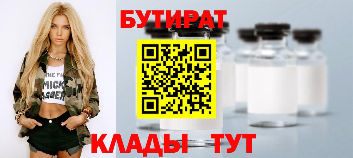 БУТИРАТ буратино Ульяновск