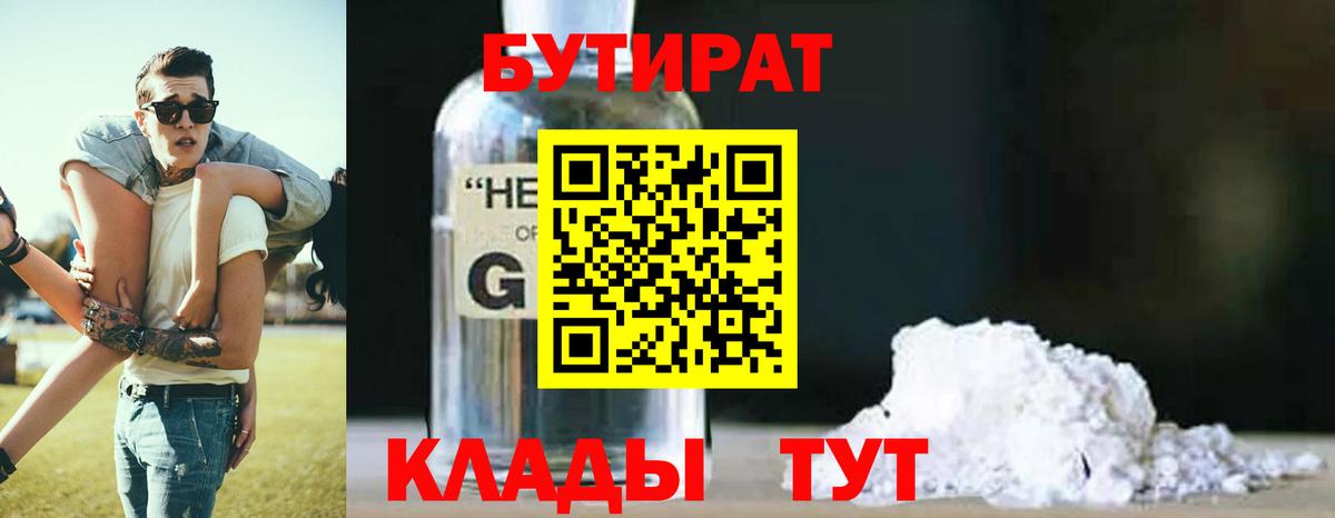 Бутират 99%  Бутират  Ульяновск  Вход с VPN 