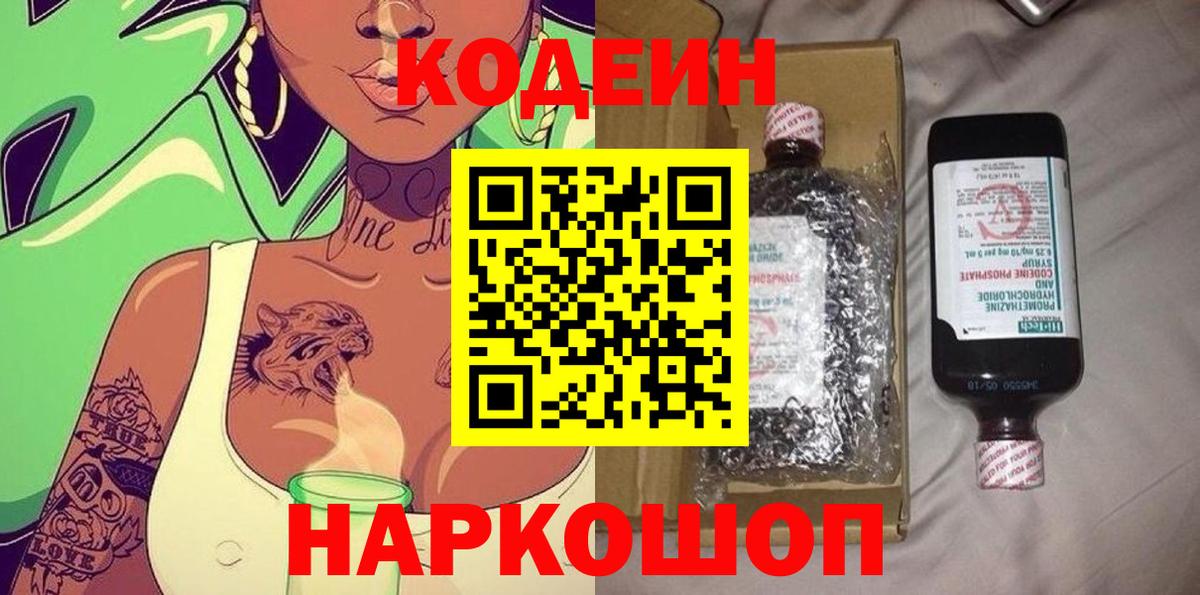 Кодеин Purple Drank  Codein Purple Drank  Ульяновск  Вход с VPN 