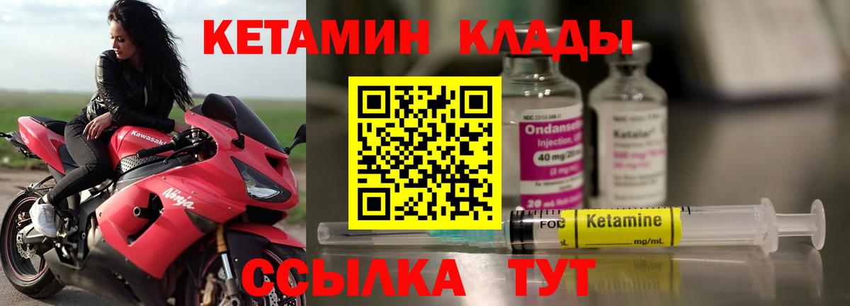 КЕТАМИН ketamine  Вход с VPN  Ульяновск 