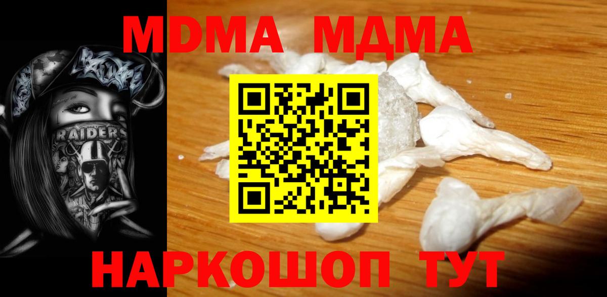 МДМА Molly  Вход с VPN  МДМА  Ульяновск  МДМА Molly 