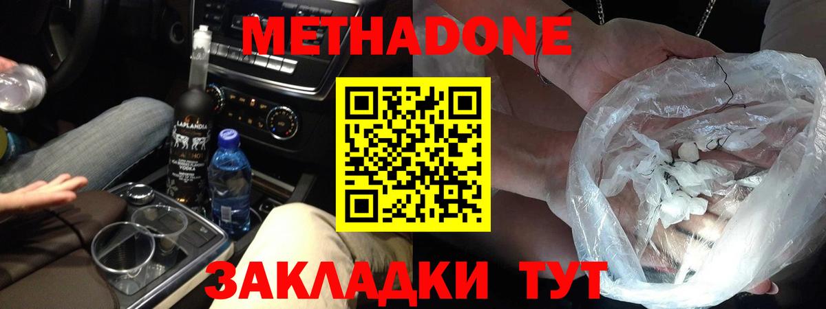 Метадон мёд Ульяновск
