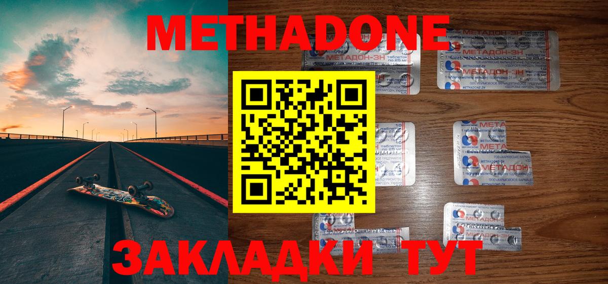 Ульяновск  МЕТАДОН VHQ  Вход с VPN 